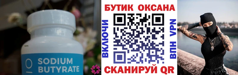 Бутират BDO 33%  Купить закладки  Городовиковск 